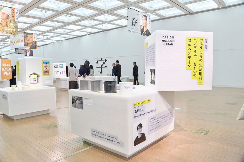 菊地　敦己「ほうろうの生活用品」