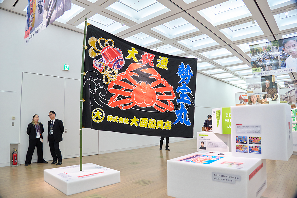 菱川　勢一「大漁旗」