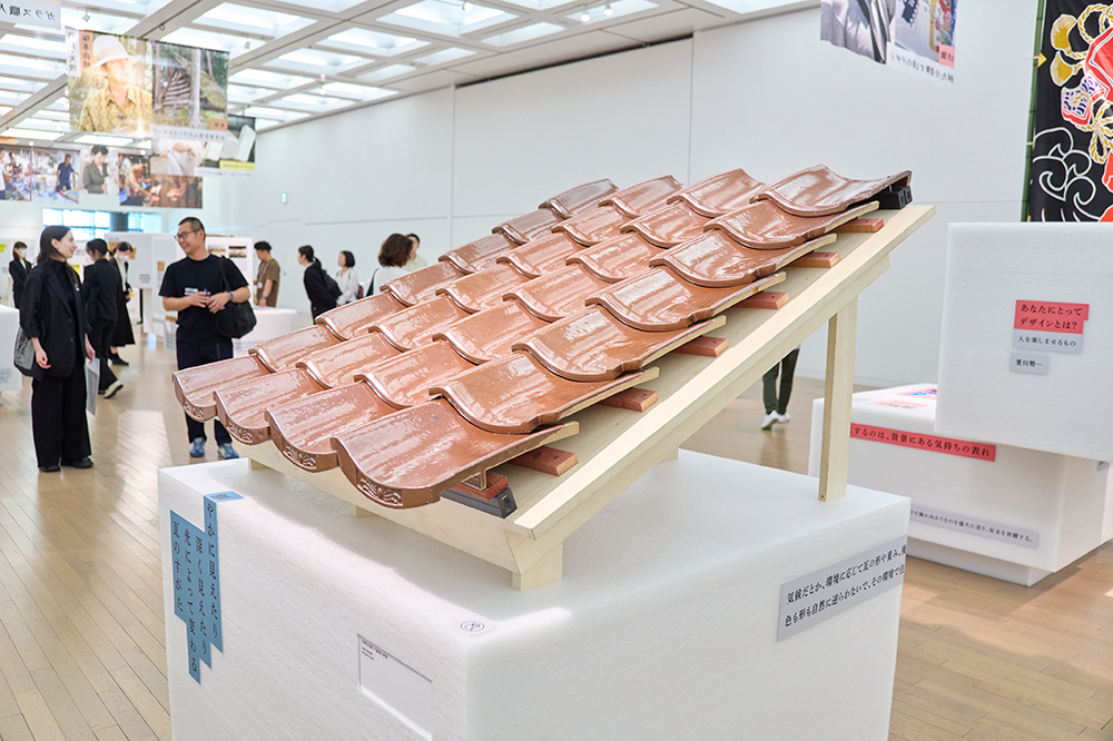 深澤　直人「石州瓦」