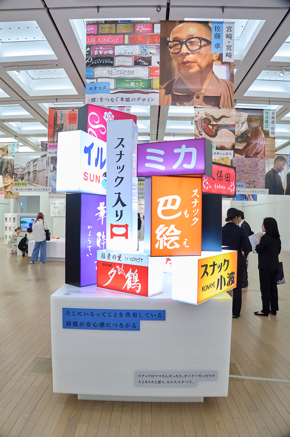 佐藤　卓「スナック」