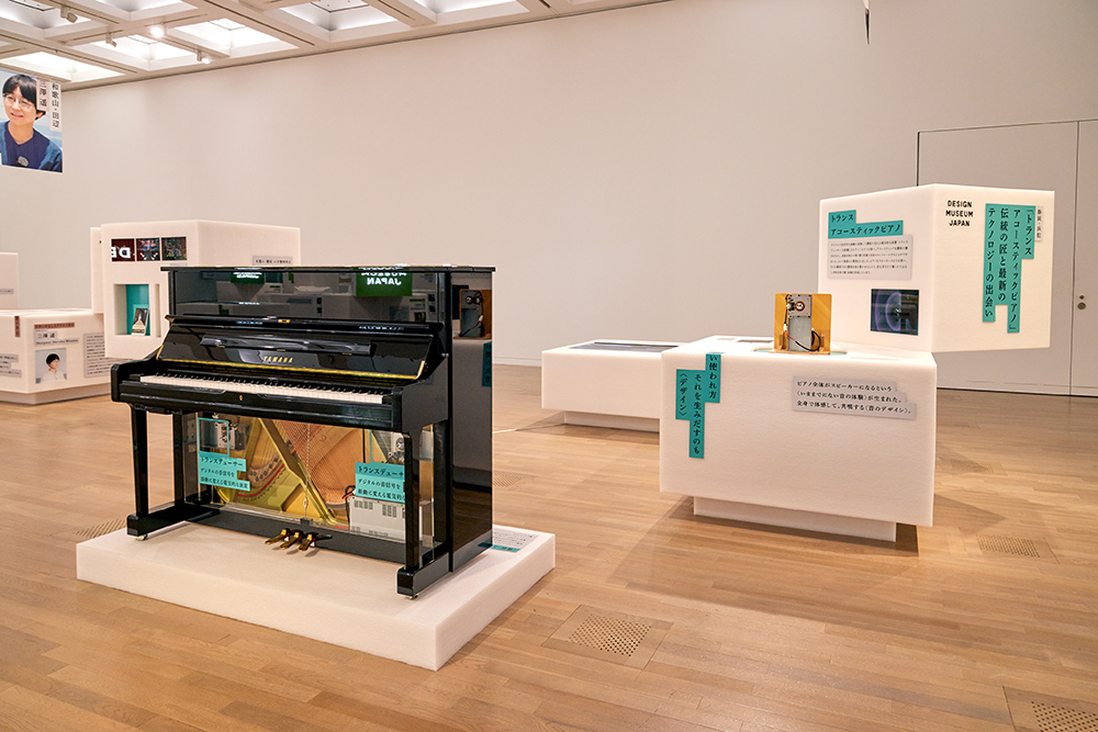 水口哲也（エクスペリエンスアーキテクト）　「トランスアコースティックピアノ」　伝統の匠と最新のテクノロジーの出会いをデザイン（浜松／静岡）　DESIGN MUSEUM JAPAN展　集めてつなごう　日本のデザイン　国立新美術館　2022年